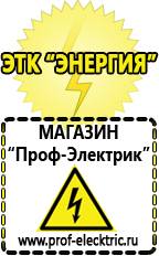 Магазин электрооборудования Проф-Электрик Релейные стабилизаторы напряжения для дачи в Тобольске