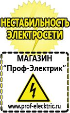 Магазин электрооборудования Проф-Электрик Инверторы напряжения с чистой синусоидой купить в Тобольске