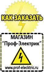Магазин электрооборудования Проф-Электрик Сварочный аппарат стоимость каталог цены в Тобольске