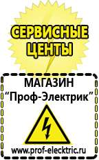 Магазин электрооборудования Проф-Электрик Генераторы электрические бензин купить в Тобольске
