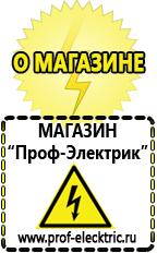 Магазин электрооборудования Проф-Электрик Сварочный инвертор лучший из средней категории в Тобольске