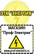 Магазин электрооборудования Проф-Электрик Оборудование для фаст-фуда купить в Тобольске