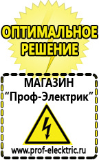 Магазин электрооборудования Проф-Электрик Сварочные аппараты для сварки алюминия цена в Тобольске