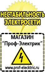 Магазин электрооборудования Проф-Электрик Стабилизатор напряжения 220в для газовых котлов в Тобольске