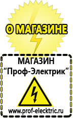 Магазин электрооборудования Проф-Электрик Стабилизаторы напряжения до 30000 вт (21-30 квт / 30ква) в Тобольске