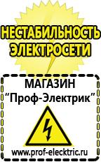 Магазин электрооборудования Проф-Электрик Сварочные аппараты цена полуавтоматы в Тобольске
