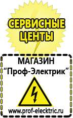 Магазин электрооборудования Проф-Электрик Стабилизатор напряжения 220в для холодильника купить в Тобольске