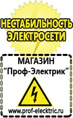 Магазин электрооборудования Проф-Электрик Аккумуляторы емкостью 70 ah в Тобольске