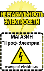 Магазин электрооборудования Проф-Электрик Lifepo4 аккумуляторы купить в Тобольске