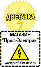 Магазин электрооборудования Проф-Электрик Аккумуляторы россия в Тобольске
