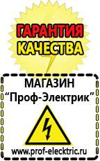 Магазин электрооборудования Проф-Электрик Аккумуляторы цены в Тобольске