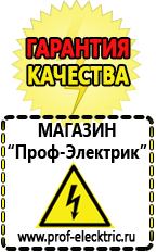 Магазин электрооборудования Проф-Электрик Купить генератор интернет магазин в Тобольске