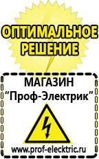 Магазин электрооборудования Проф-Электрик Аккумуляторы цена в Тобольске