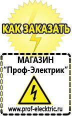 Магазин электрооборудования Проф-Электрик Аккумуляторы в Тобольске
