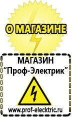 Магазин электрооборудования Проф-Электрик Однофазные стабилизаторы напряжения Энергия АРС в Тобольске
